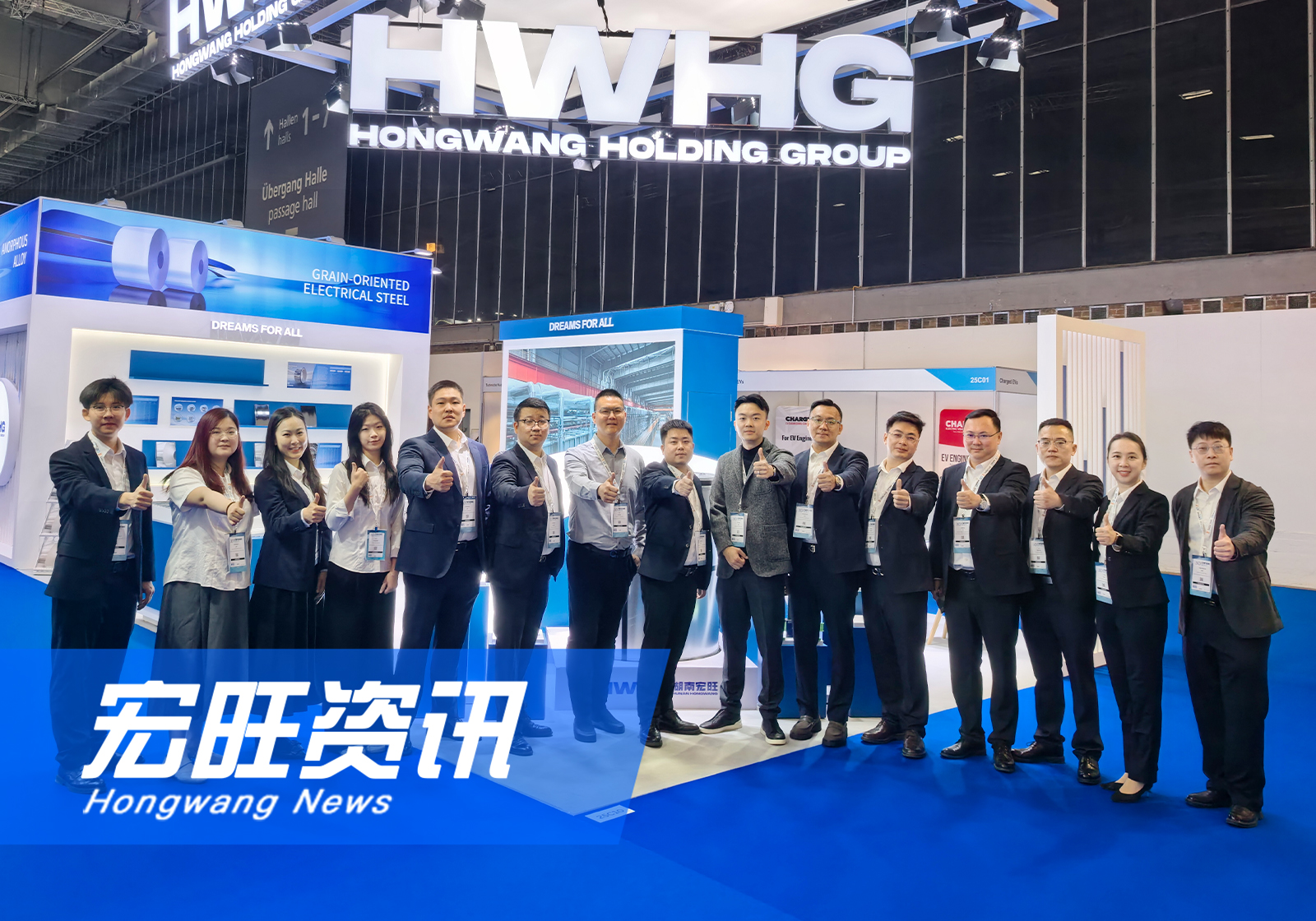 宏旺集團(tuán)高品質(zhì)產(chǎn)品閃耀2026德國柏林CWIEME線圈展